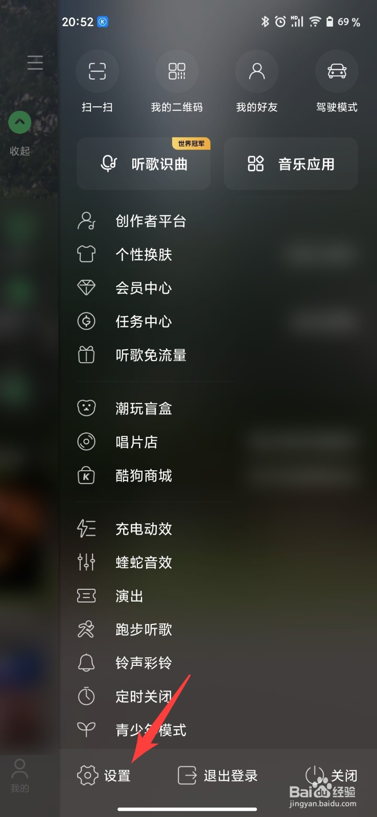 酷狗音乐怎么开启内容推荐消息