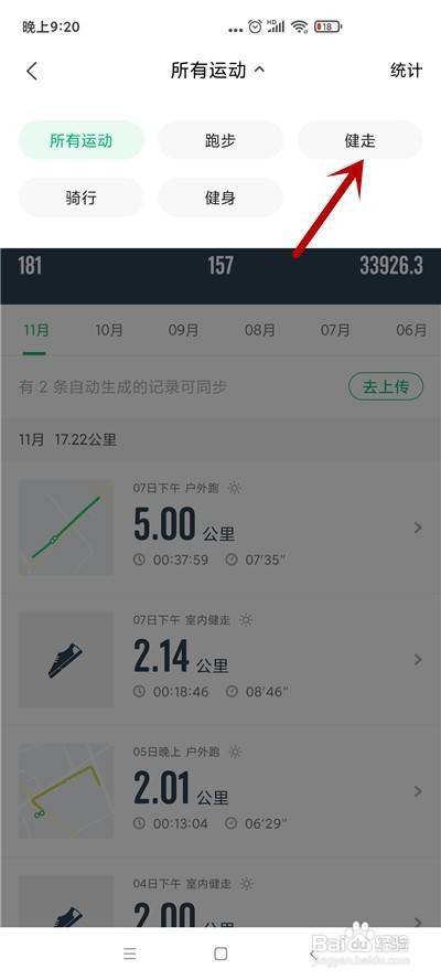 咕咚在哪里查看所有的健走记录