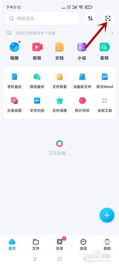 百度网盘如何面对面传文件