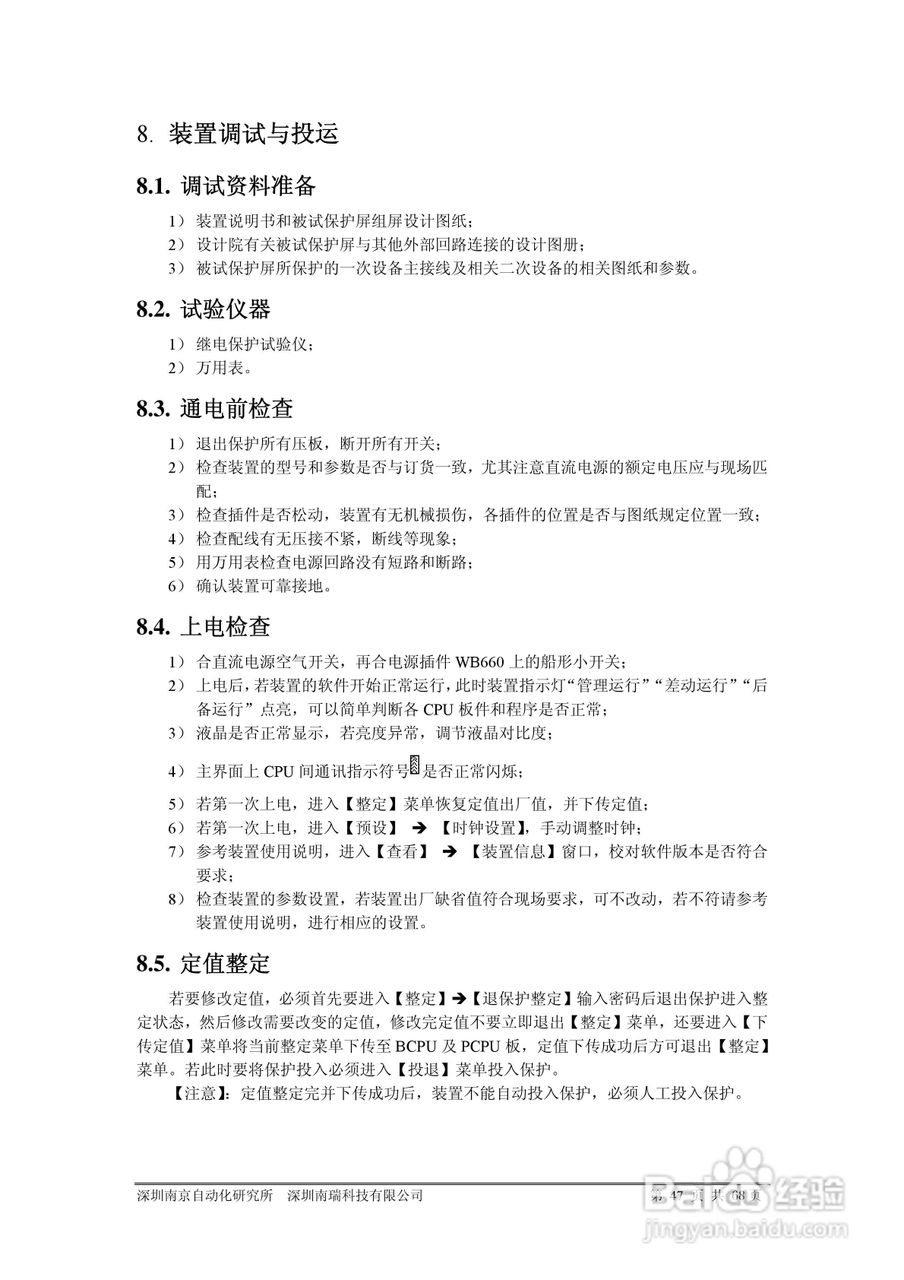 PRS-753D光纤分相纵差成套保护装置说明书:[4]