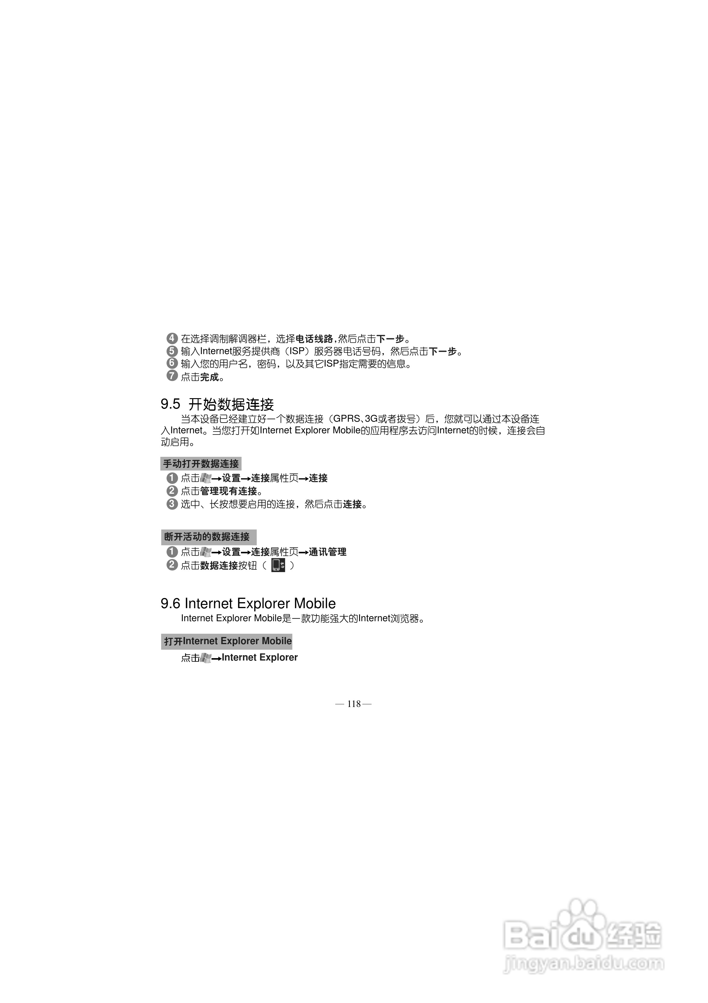 多普达S700手机使用说明书:[13]