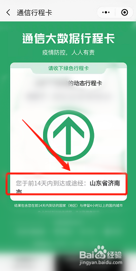 14天行程轨迹怎么查询