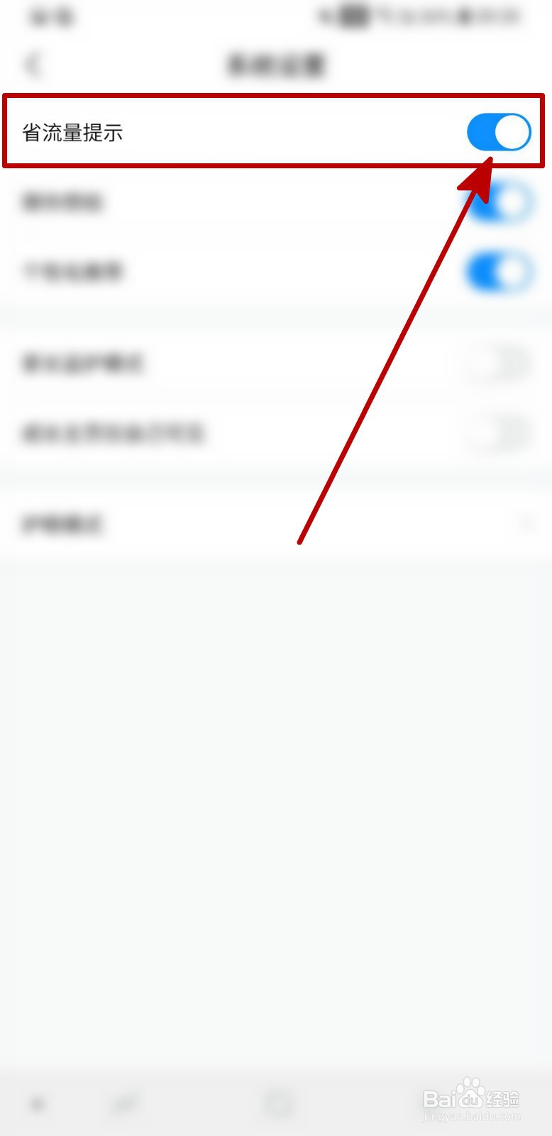 作业帮APP怎样开启省流量提醒