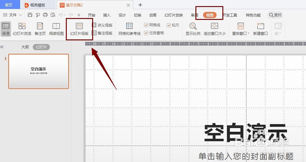 如何制作PPT模板
