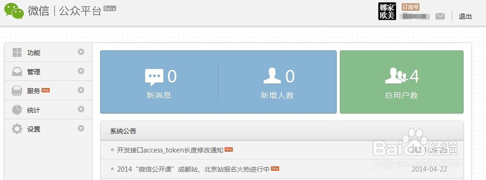 微信怎么申请公众号