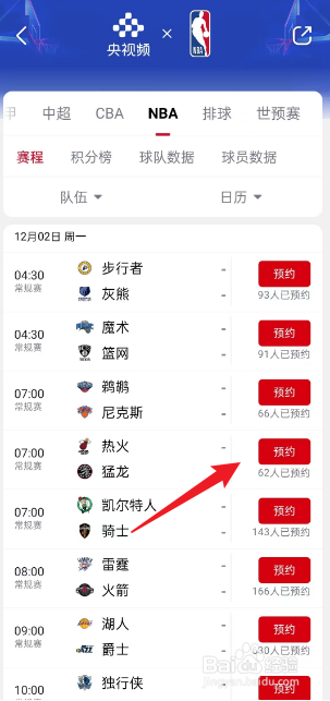 央视频在哪观看12月2日NBA热火VS猛龙