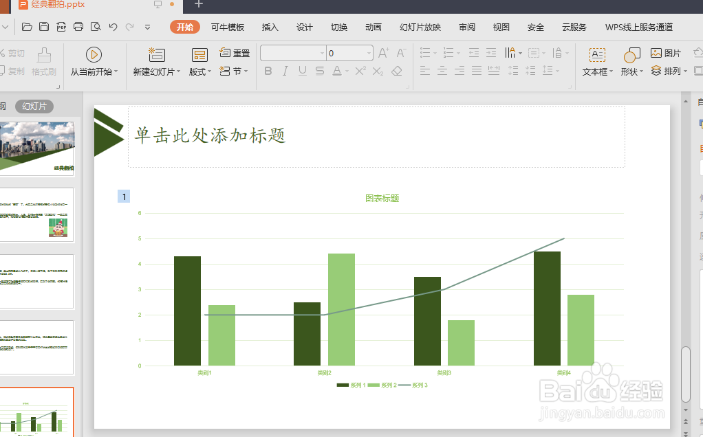 WPS PPT怎样给图表加入边框