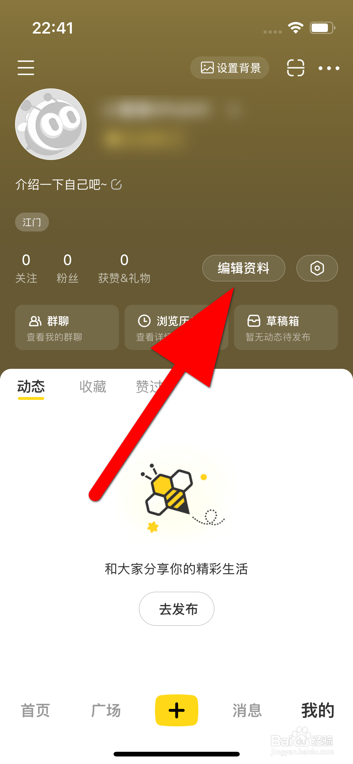 网易小蜜蜂APP怎么更换我的头像