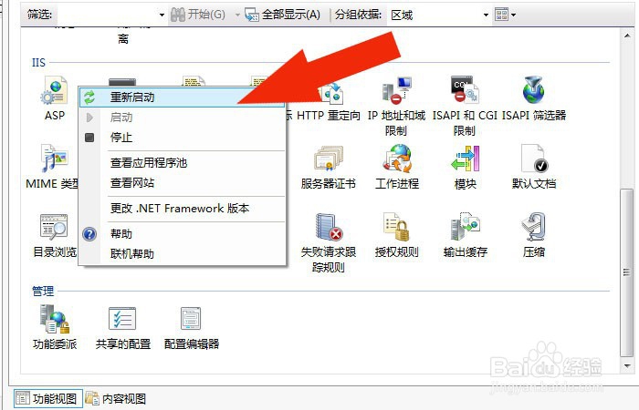IIS管理器中如何配置asp程序