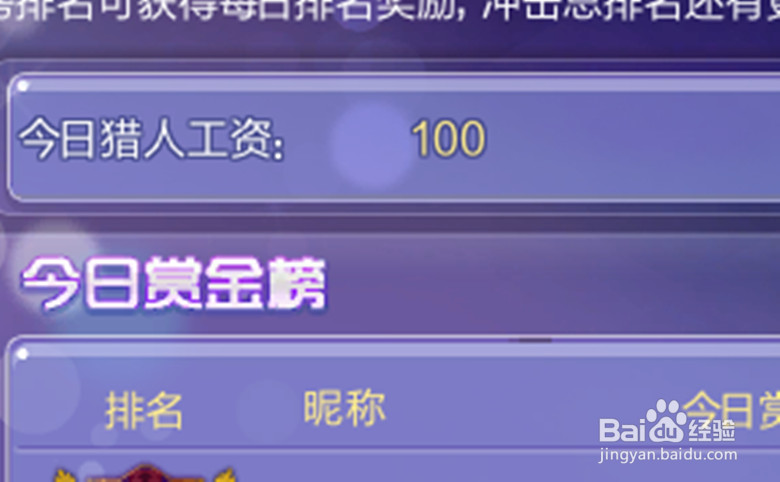 qq炫舞如何的得到赏金