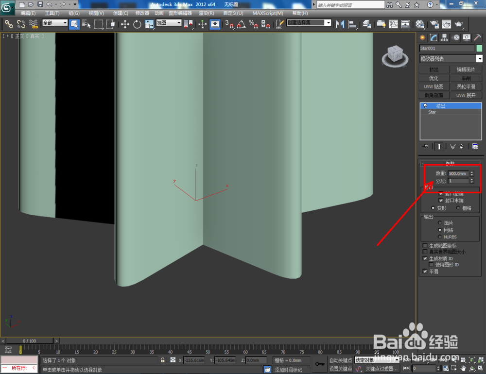 3Dmax如何制作六圆角星椎体