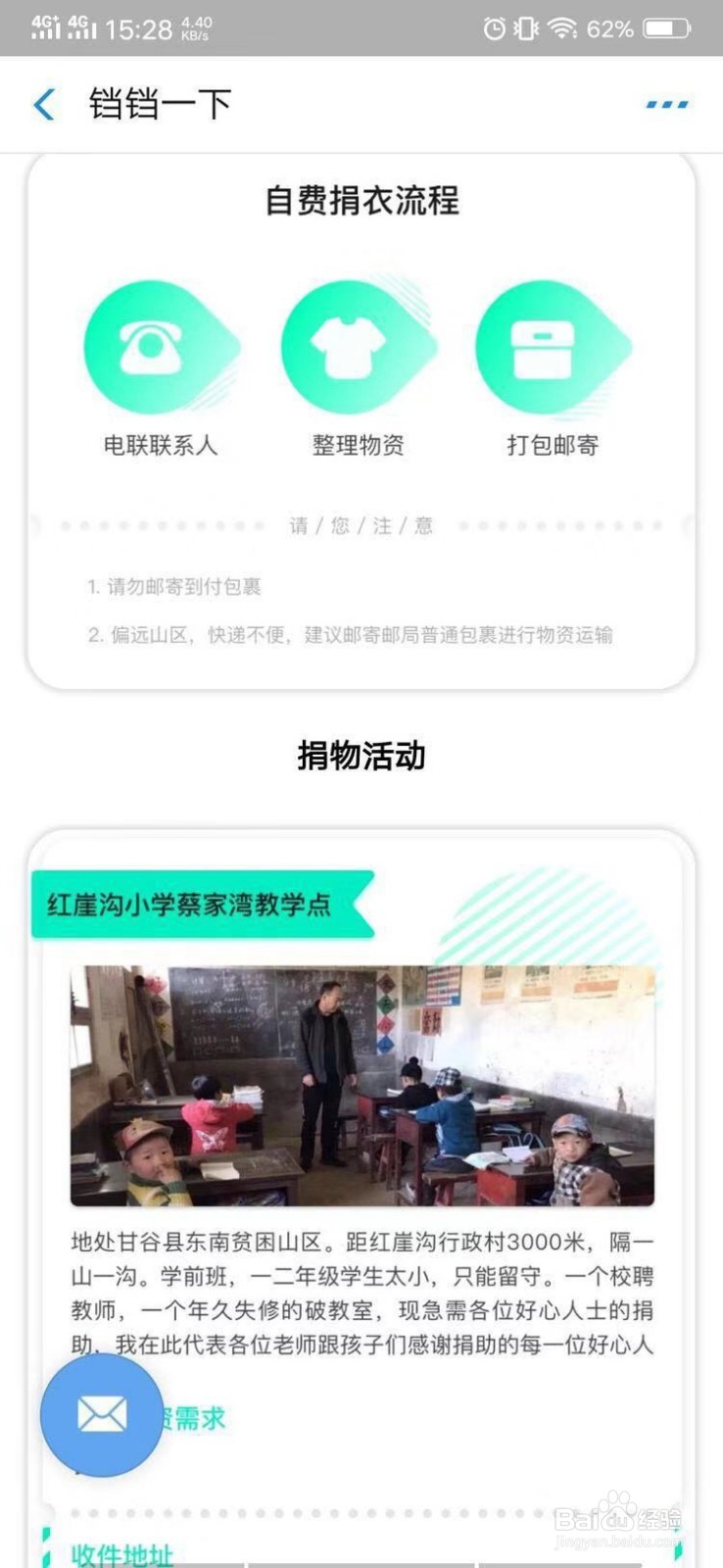 旧衣服如何通过支付宝捐赠回收