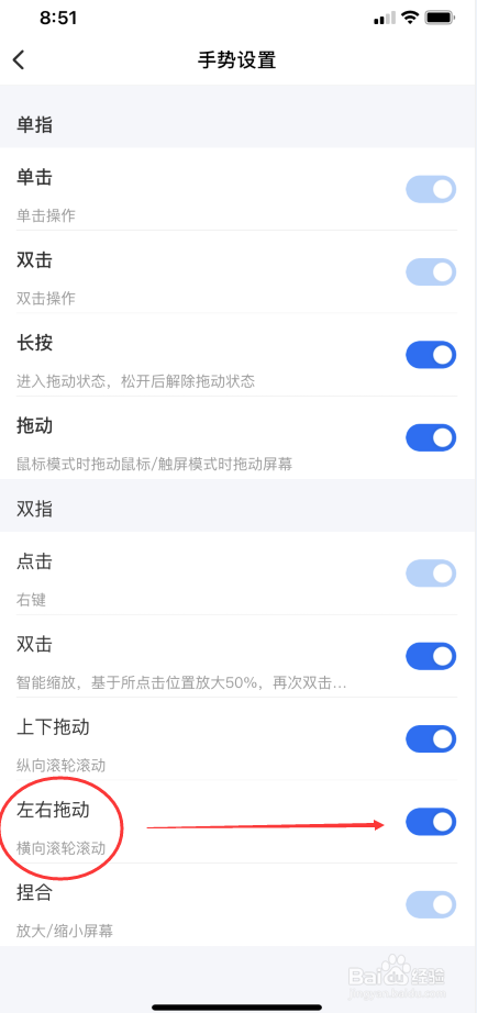 ToDesk远控怎么设置横向滚轮滚动左右拖动