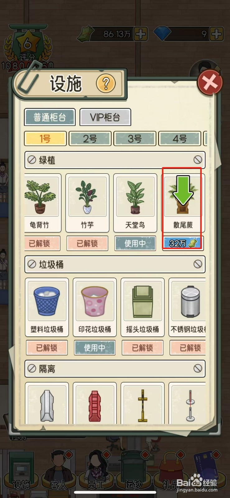 我的亿万富翁之路怎么解锁散尾蕨