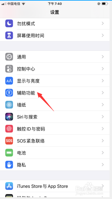苹果手机如何设置双击截图