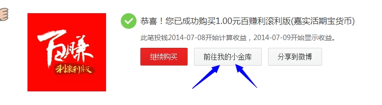 0元换4888 百度理财100%得红包