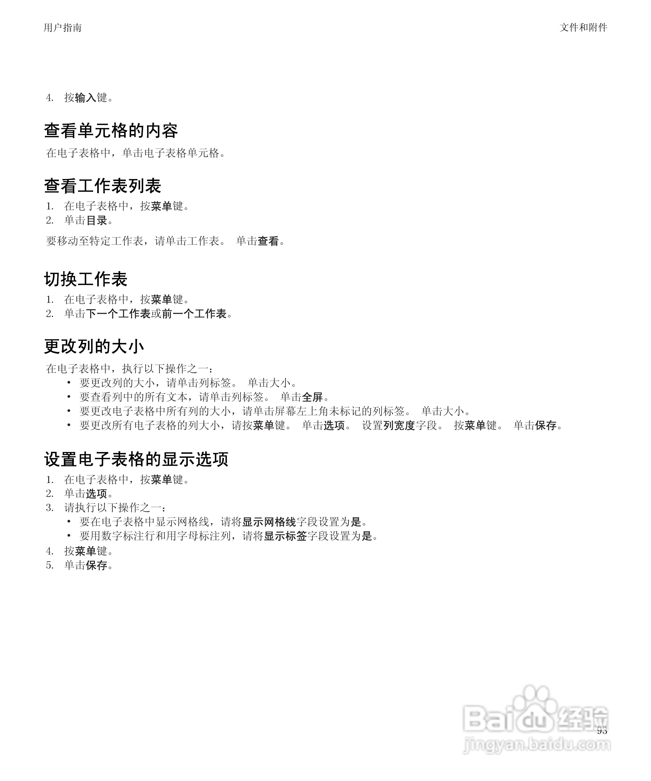黑莓9530手机使用说明书:[10]