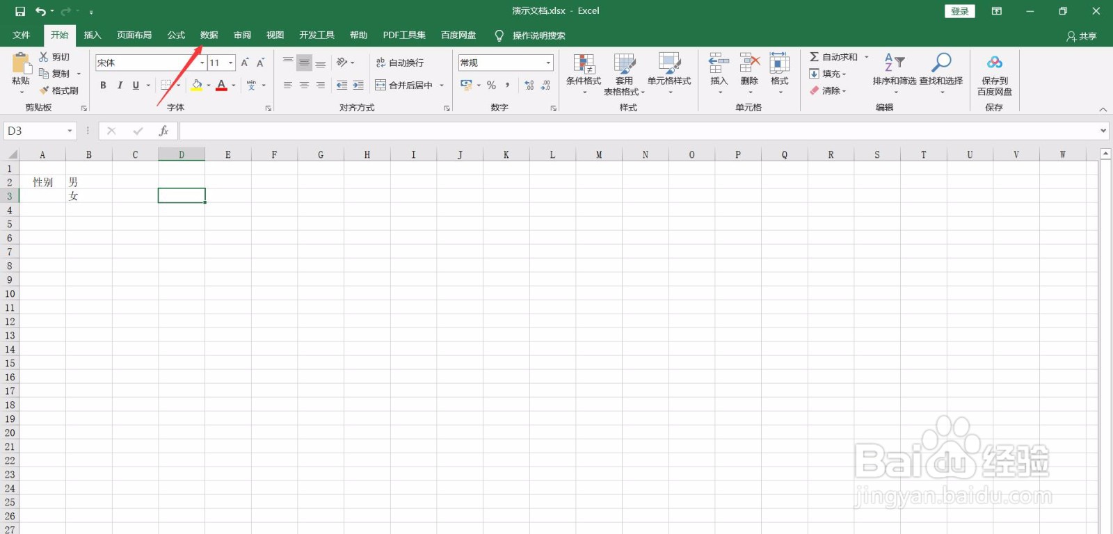 Excel文档如何设置下拉菜单？