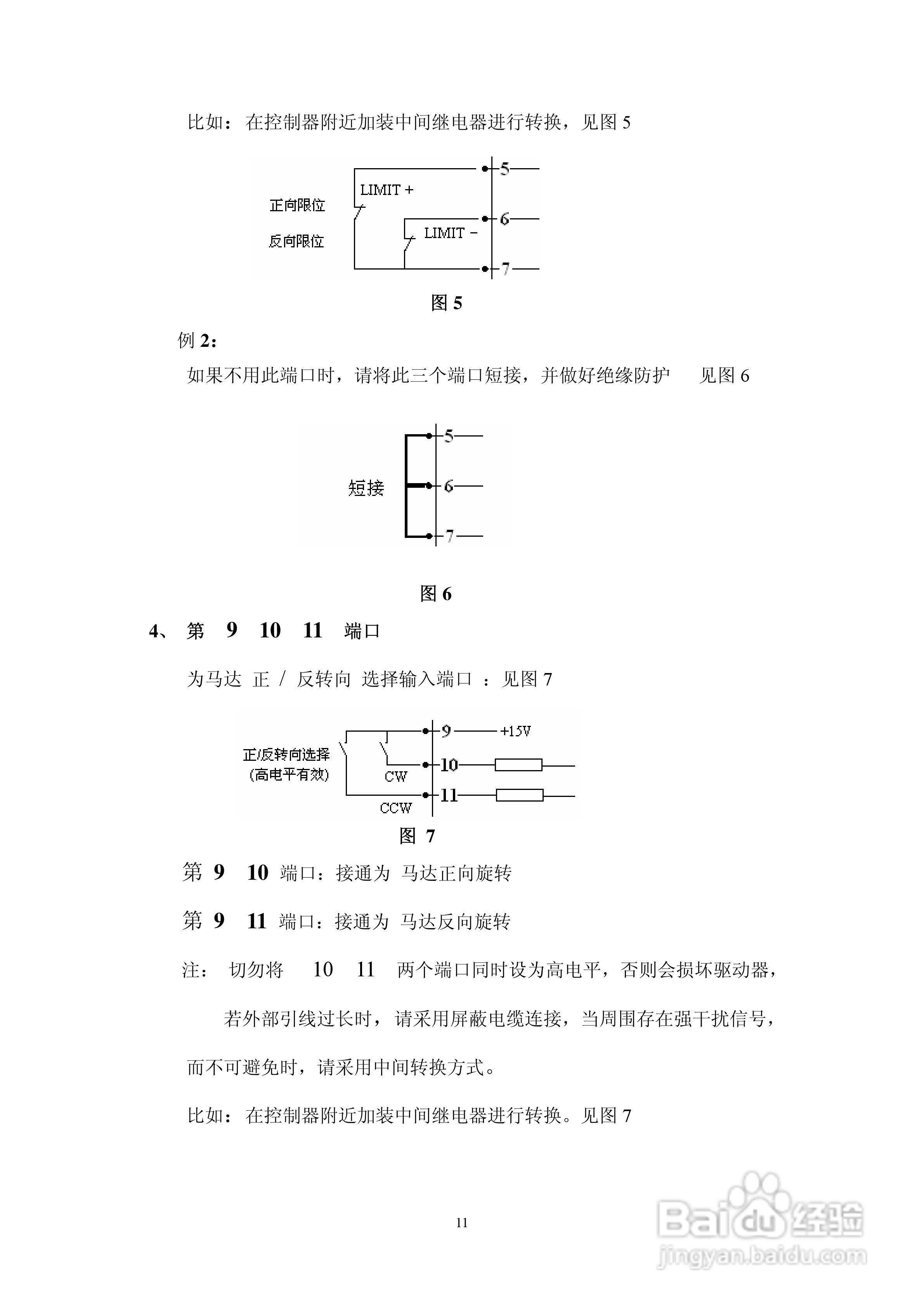 直流伺服驱动器使用手册:[2]