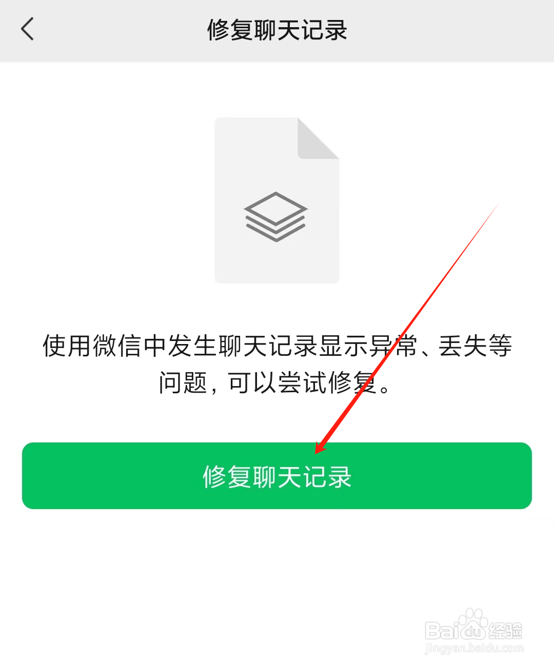 如何恢复已删除的微信聊天记录?