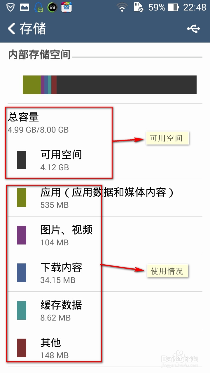 华硕手机zenfone 5/6如何查看可用空间使用空间