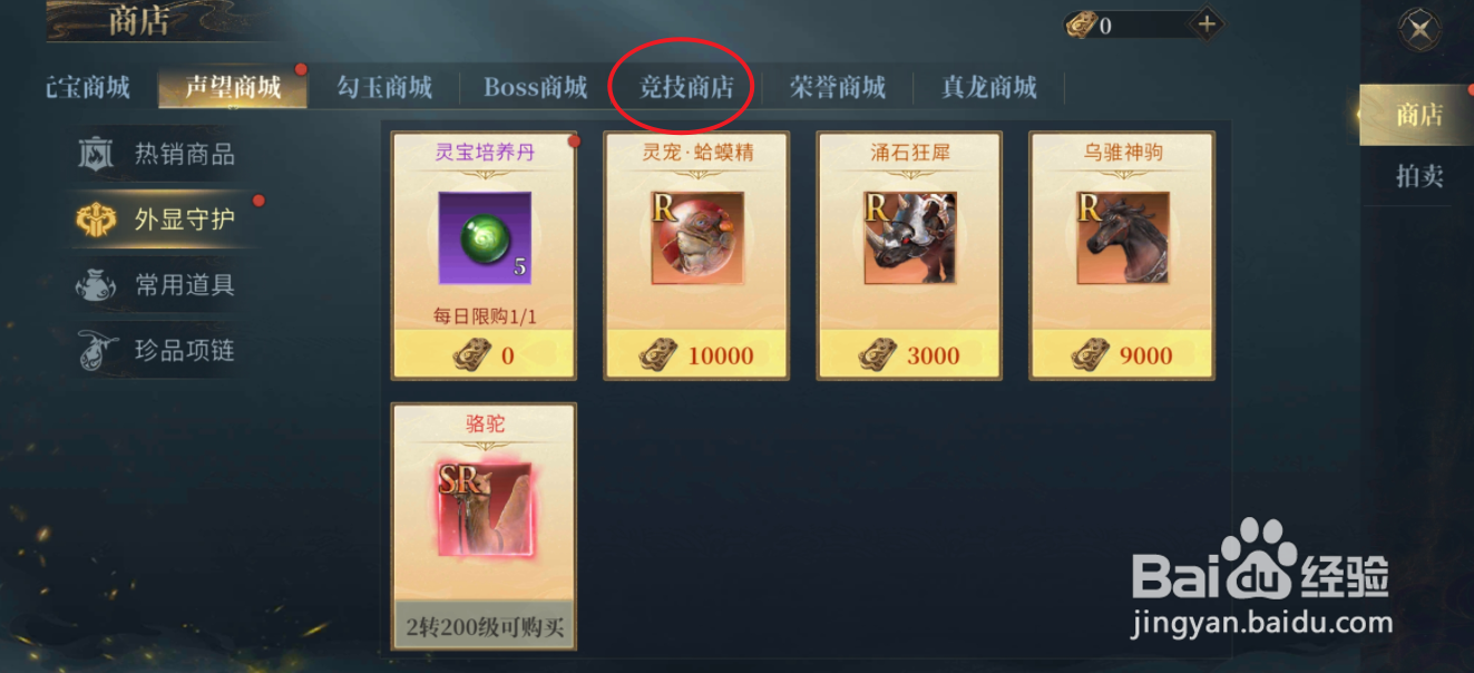 洪荒西行录在哪里可以买到红色雕纹lv3
