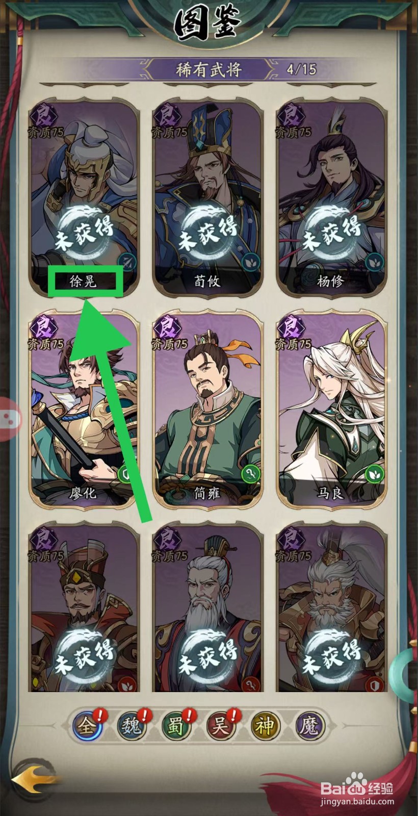 群英风华录如何查看徐晃的速度