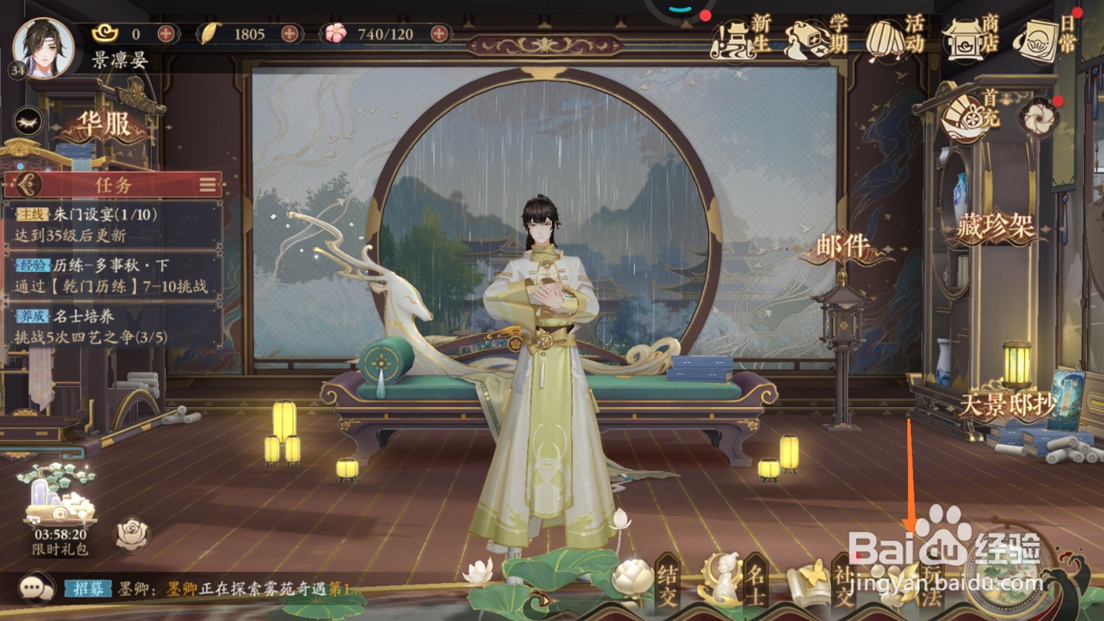 花亦山心之月中如何查看房中客