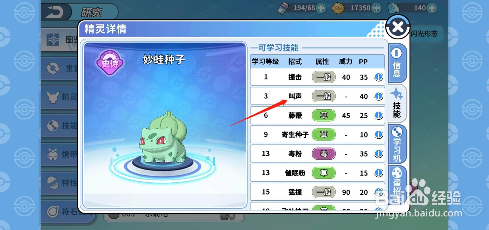 神兽连萌怎样查看妙蛙种子的叫声