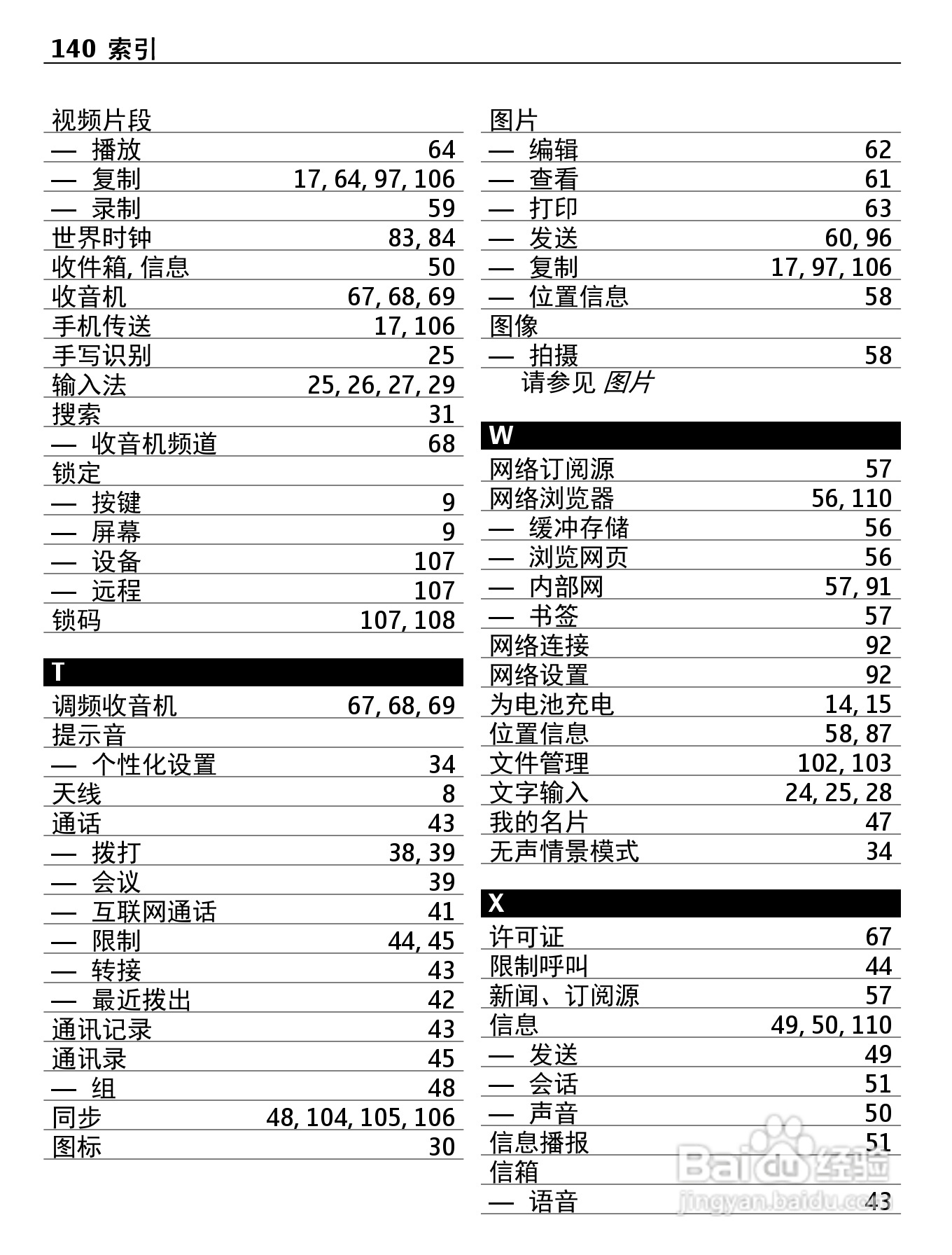 诺基亚X7-00手机使用说明书:[14]
