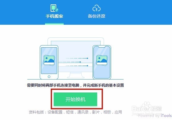 如何将老苹果手机上的数据搬到新的苹果手机？