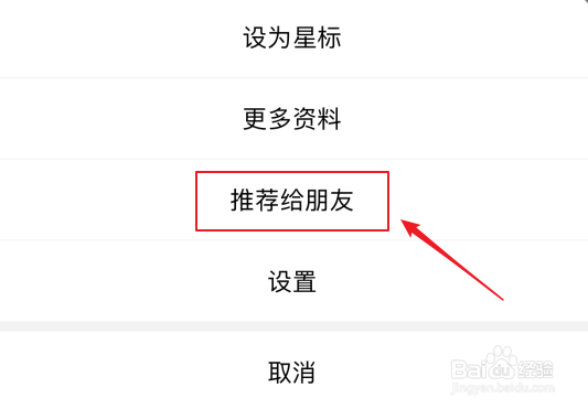 微信7.0如何将公众号推荐给朋友？