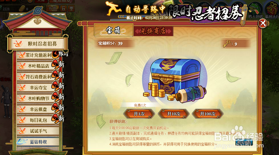 火影忍者幸运棋盘活动怎么做
