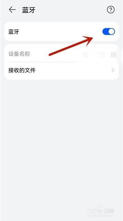 华为手机如何开启蓝牙