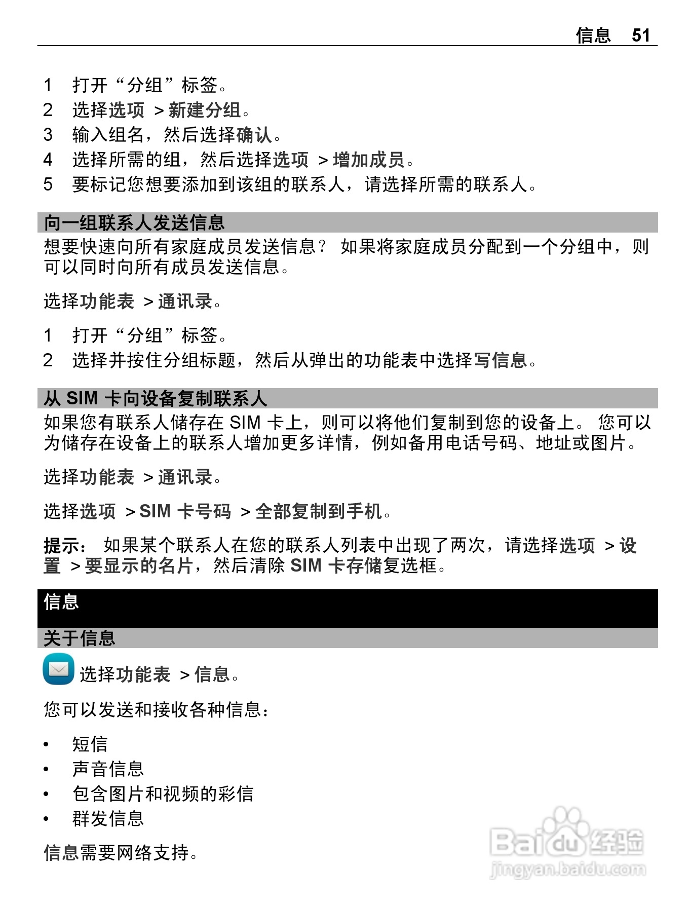 诺基亚E6-00手机使用说明书:[6]