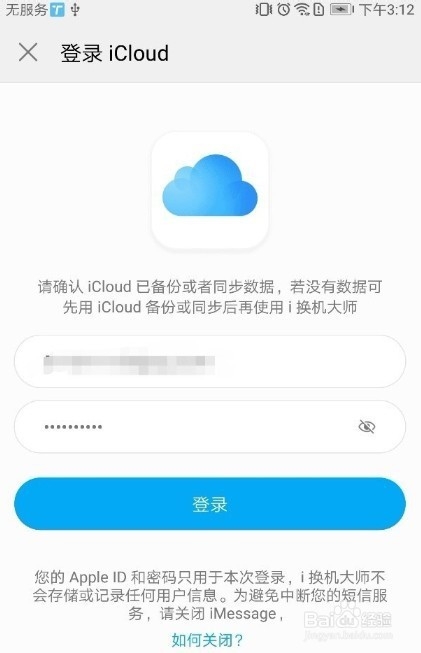 iPhone手机如何转移数据到华为手机