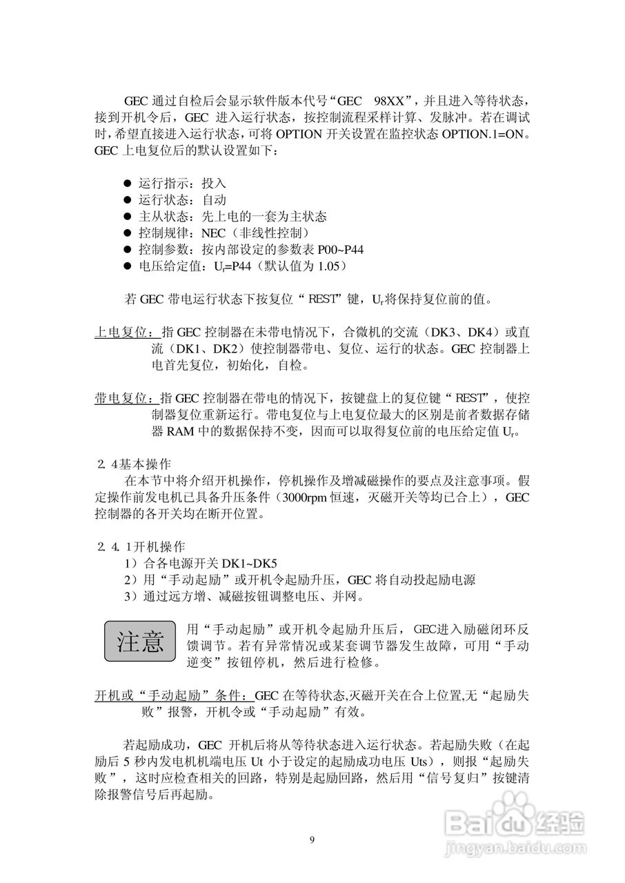 GEC-2型全数字式非线性励磁装置操作说明书:[1]