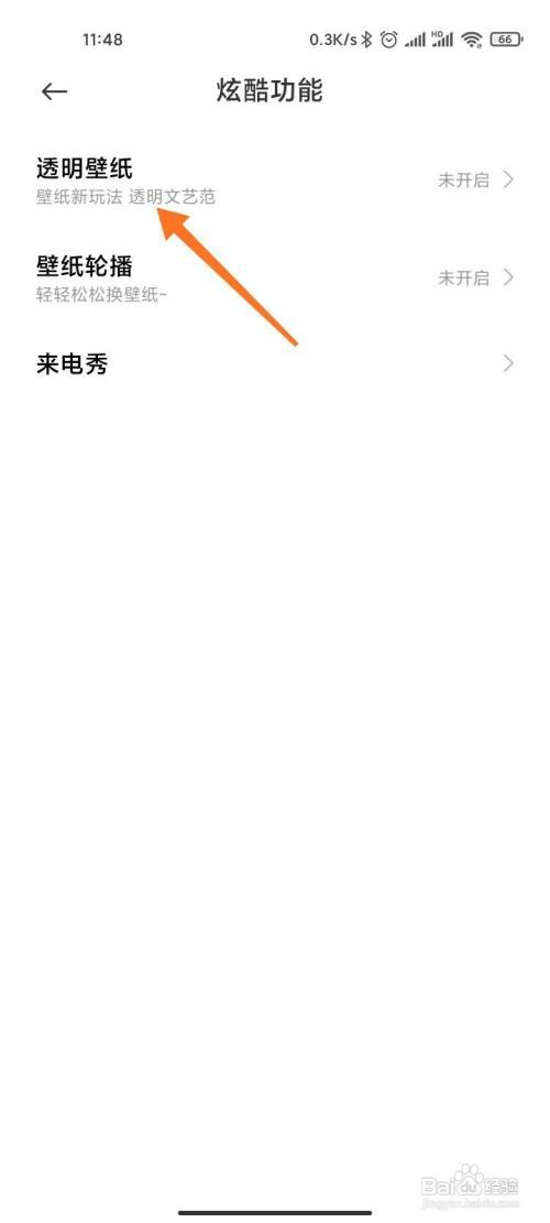 小米手机如何设置微信背景壁纸