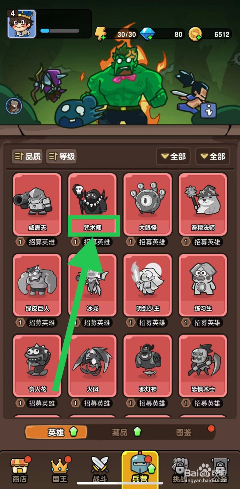 神之召唤如何查看咒术师的攻略