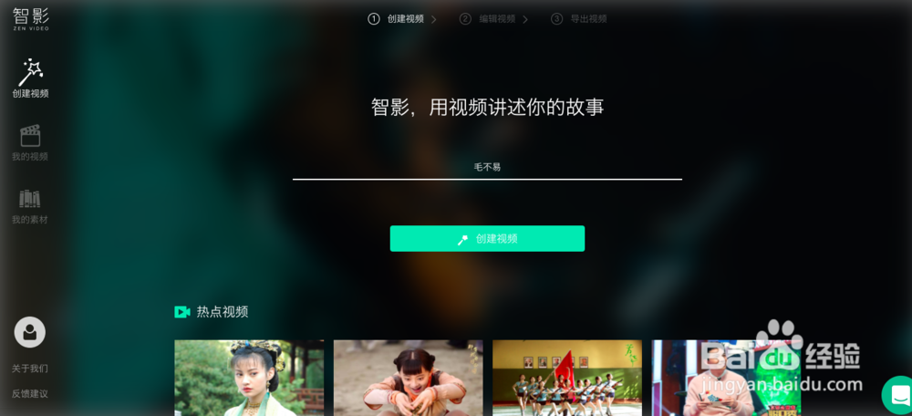 智影如何搜索在线素材