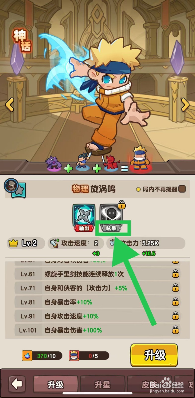 神之召唤如何查看旋涡鸣的眩晕