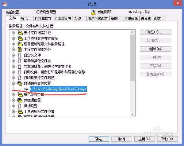 CAD意外关闭图纸恢复方法