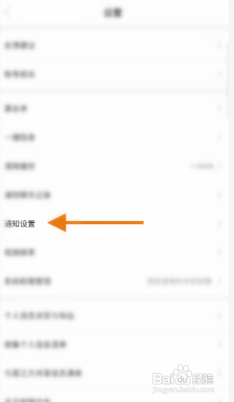 知聊交友APP关闭消息提示音怎样操作