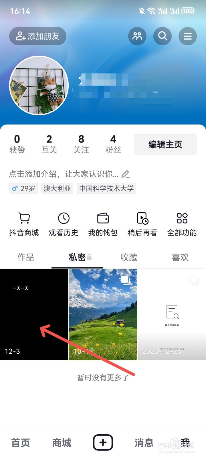 抖音怎么删除自己发布的视频