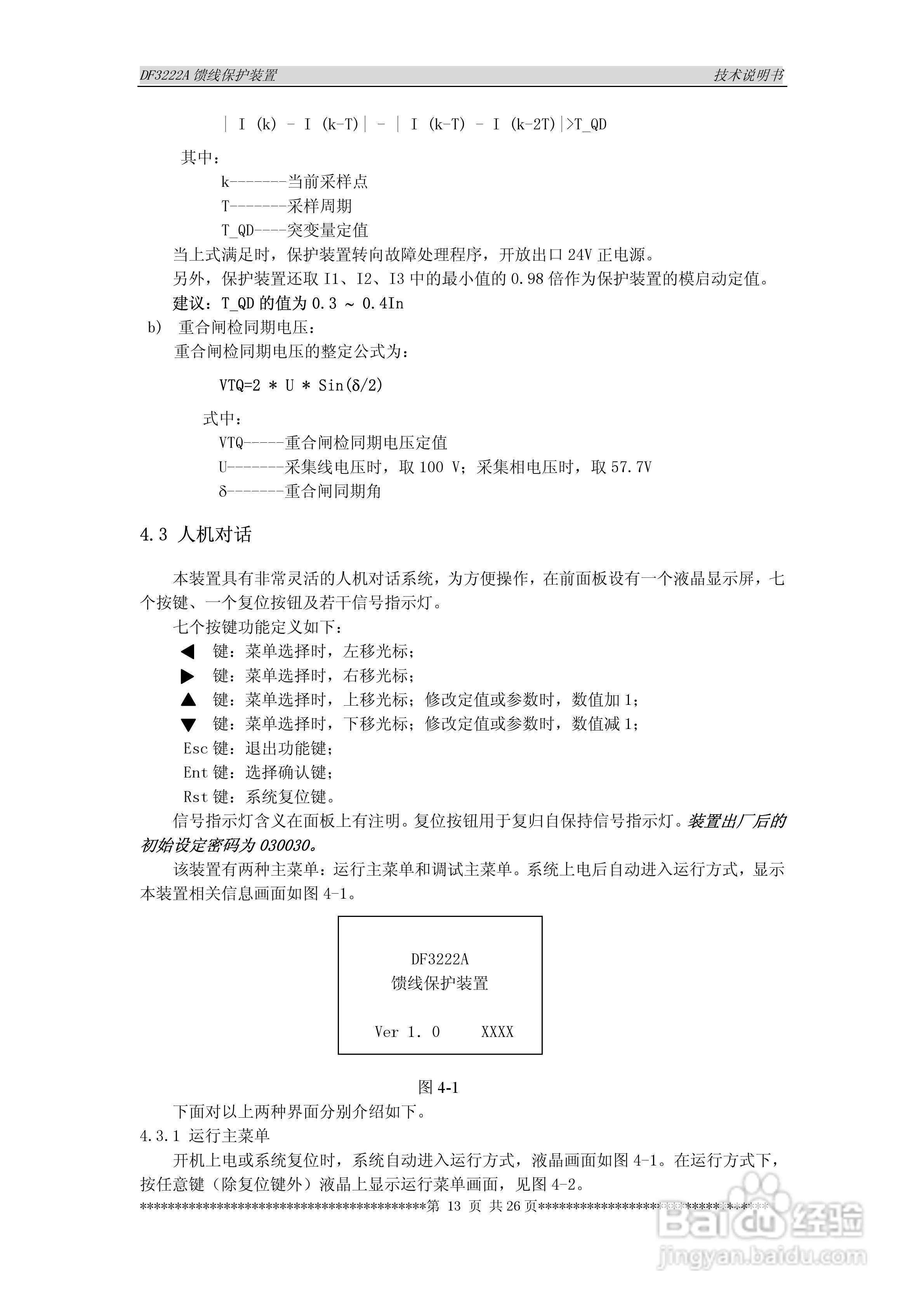 DF3222A馈线保护装置技术说明书:[2]