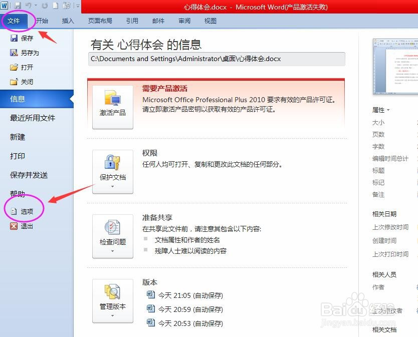 Word文档怎么发送到PPT中