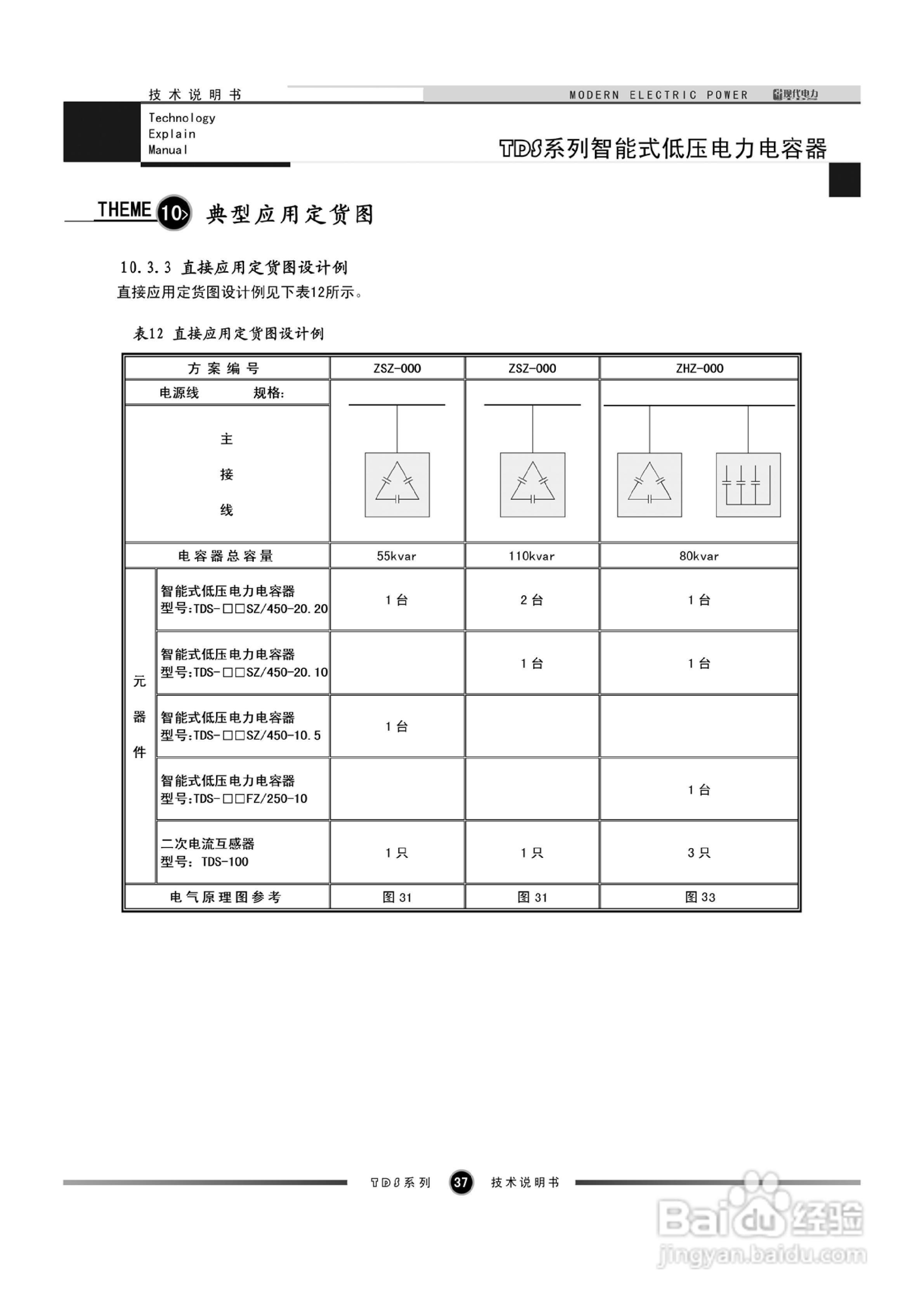 TDS系列智能式低压电力电容器技术说明书:[5]
