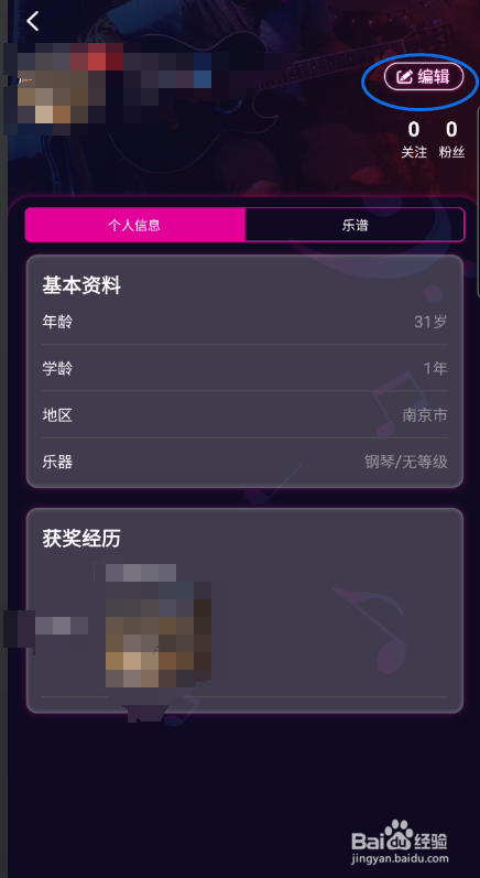聆犀音乐如何修改个性签名