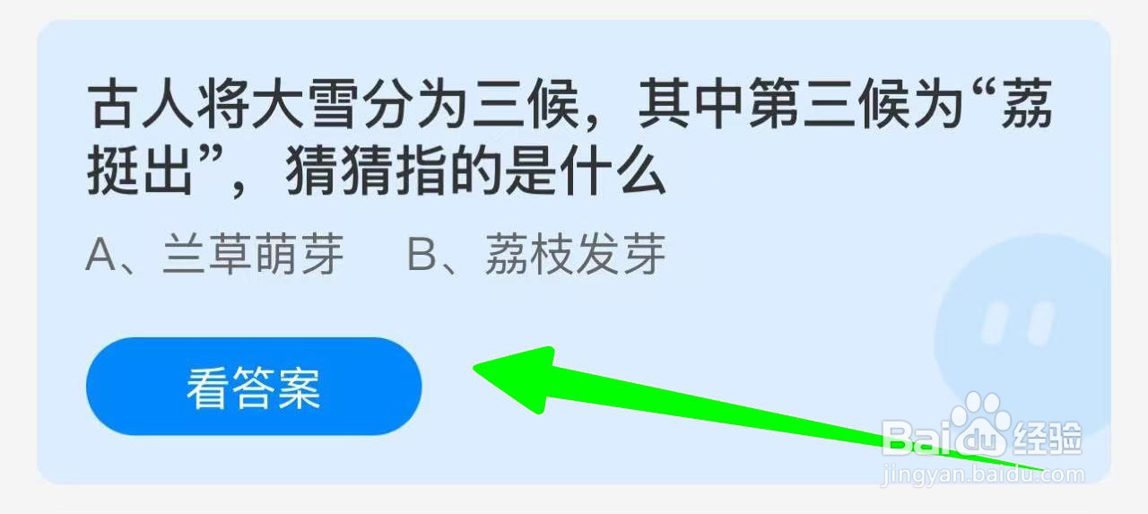 蚂蚁小课堂12.6大雪第三候 “荔挺出” 指啥？