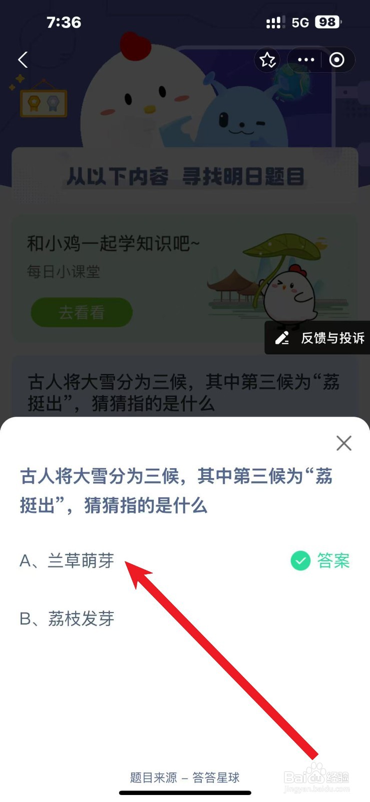 蚂蚁庄园2024.12.6大雪三候之荔挺指啥？